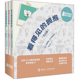 看得见的拥抱(共3册)