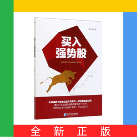 買入強勢股