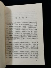 模糊学导引【老版本。87年一版一印。苗东升编著。正版无写划。】