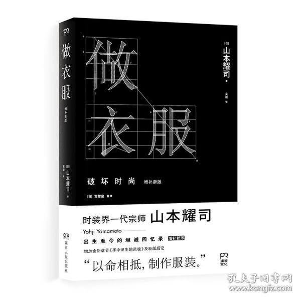 做衣服：破坏时尚