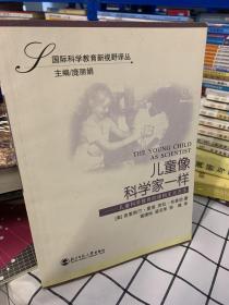 儿童像科学家一样