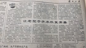 解放日报 
《全国十七家重点缝纫机厂测试质量≈蜜蜂牌JB1-3型缝纫机获第一名》让老型号手表恢复青春581型SS1型SS1K型《上海手表四厂分厂开始试生产》《上海电声厂设计生产四种新型录音机》