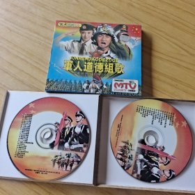 VCD军人道德组歌两盘合售