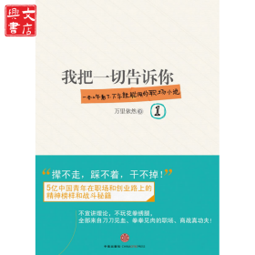 《我把一切告訴你①