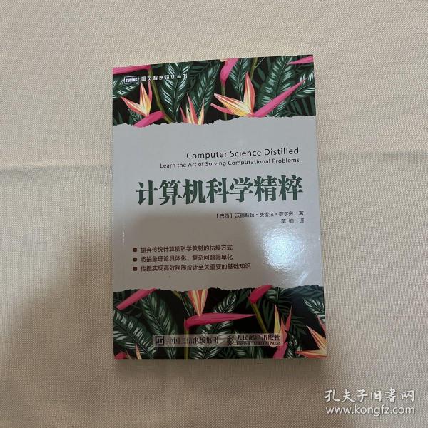 计算机科学精粹