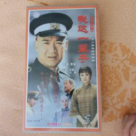 我这一辈子 DVD