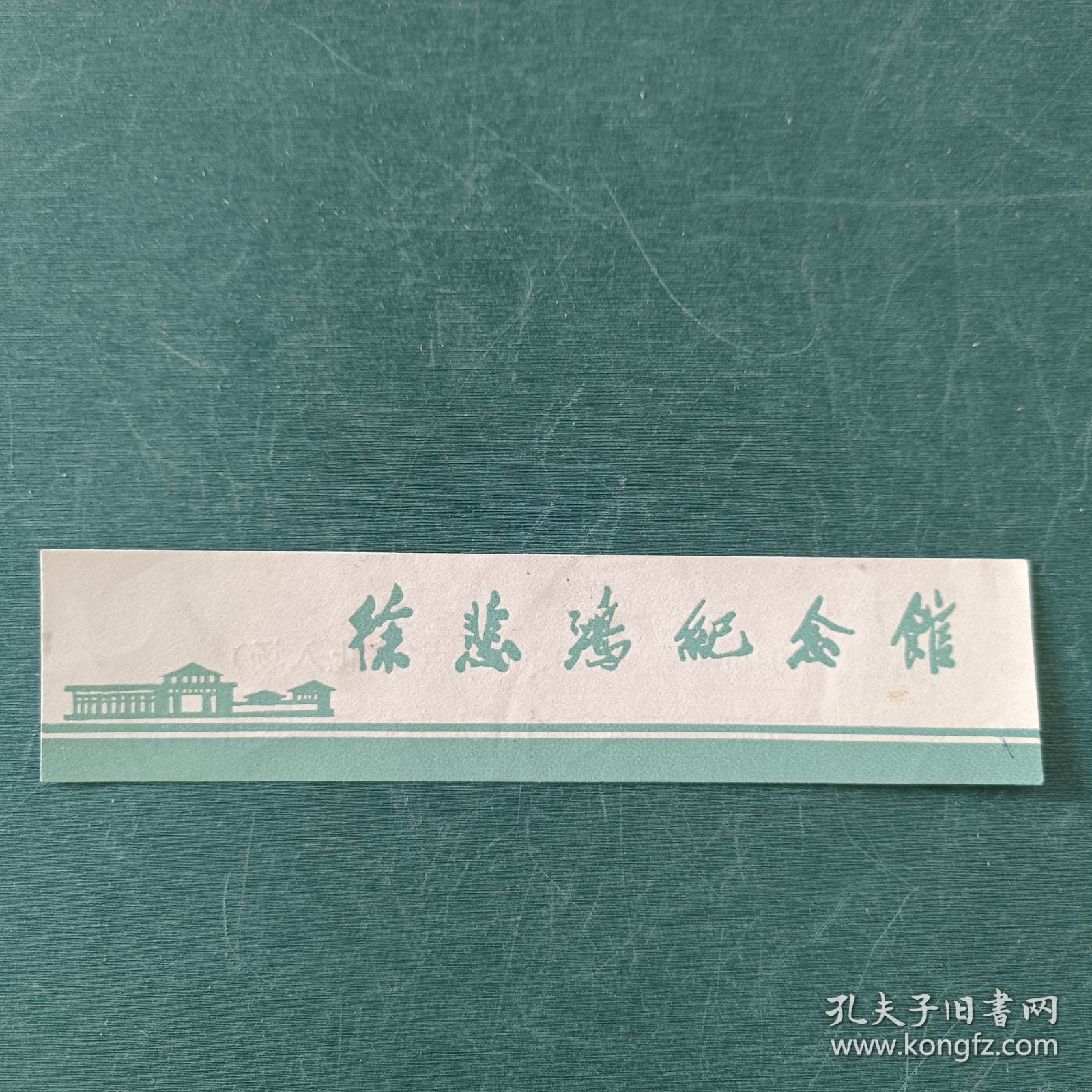 徐悲鸿纪念馆门票