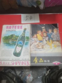 食品科技1980—1