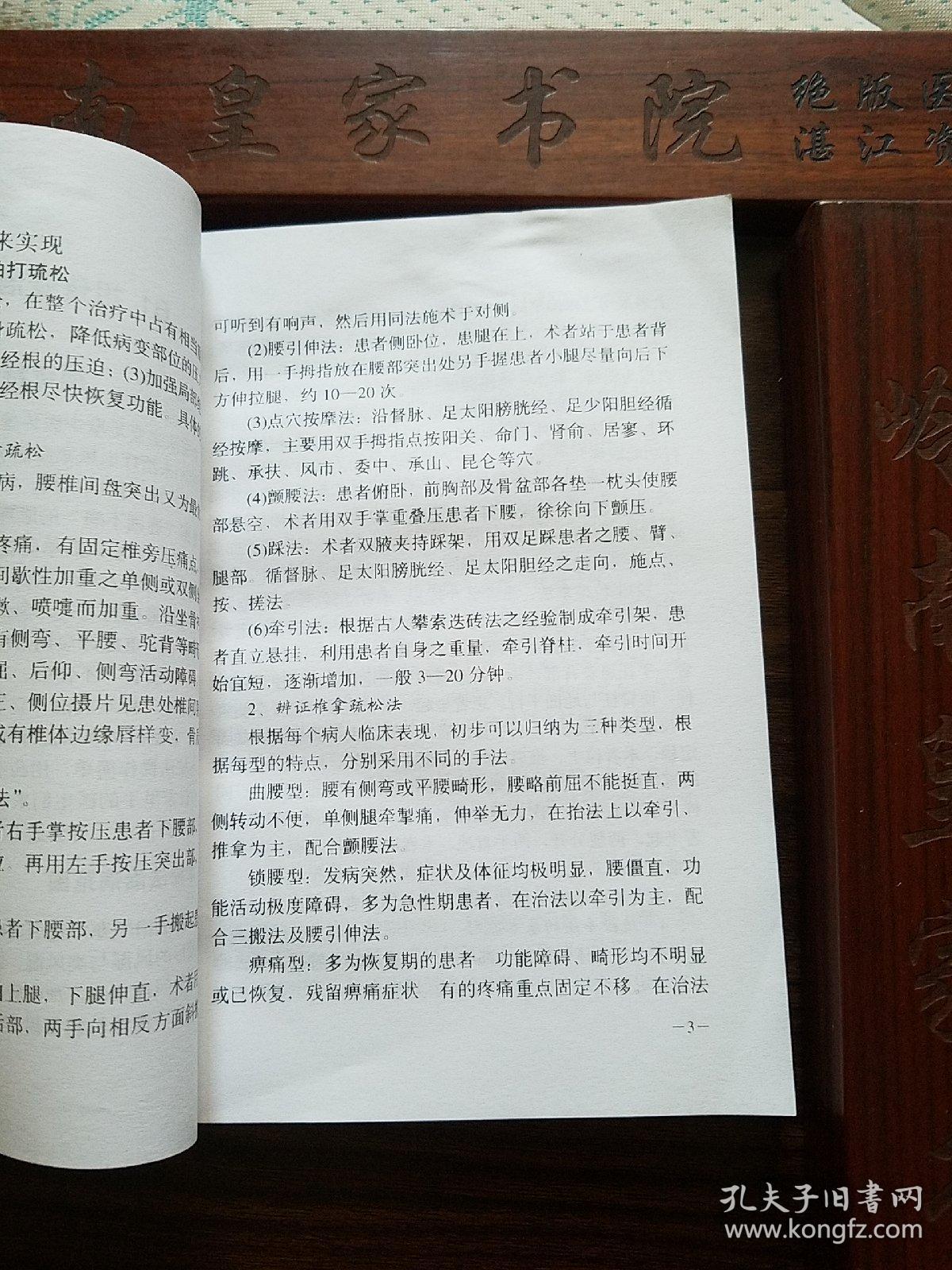原版出售.北京名老中医献方秘方.珍藏医学.祖传专治风寒湿痹痛.祖传独特奇效骨疡拔毒膏治病秘法.糖尿病专科秘方.风湿病专科秘方.中医两绝疗法.梁建生岭南名医绝方.经络电指针疗法医案.经验.验方.