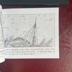 庚娘 连环画 聊斋故事选 绘画本