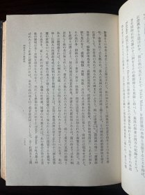 《西域史研究》硬精装上下2册全 白鸟库吉著 西域史研究出版物 岩波书店发行 日文版 上册1941年发行 下册限量4000部1944年发行