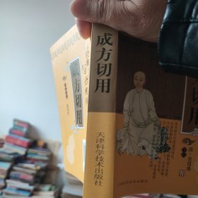 成方切用