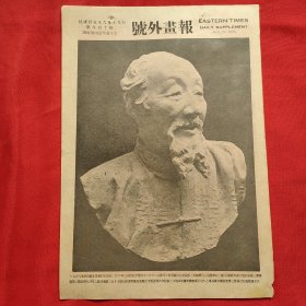 民国二十五年《号外画报》第810号 刊登国外电影明星 等图片类新闻