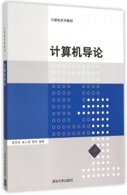 【正版新书】计算机导论