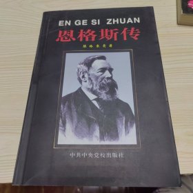 恩格斯传