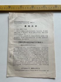 1970年，泾阳县革命委员会活学活用毛泽东思想积极分子暨四好、五好代表大会材料之六：誓做毛泽东思想的红色宣传战士，泾阳县文化馆战备宣传小分队，有最高指示