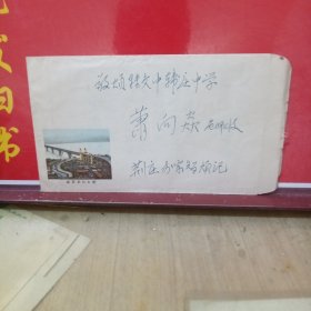 书信一封