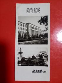 清华大学贺年卡片