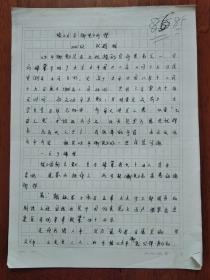 读《太平御览》所得 (手稿)