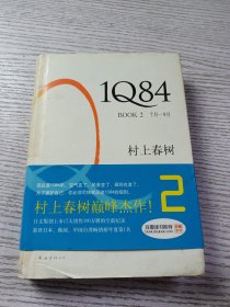 1Q84 BOOK 2：7月～9月