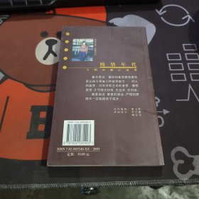 两代人丛书：纯情年代: 飞翔在童心世界（一版一印）