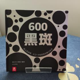 纸上艺术馆 大卫·卡特极致创意立体书-600黑斑