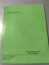 江西省标准化协会第三次代表大会第三次学术年会会刊