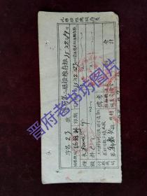 拨粮存根  1946年边区第二厅 盖有“晋冀鲁豫边区”等印章三枚 粗纸 后背有字 品相见图(zh073a)