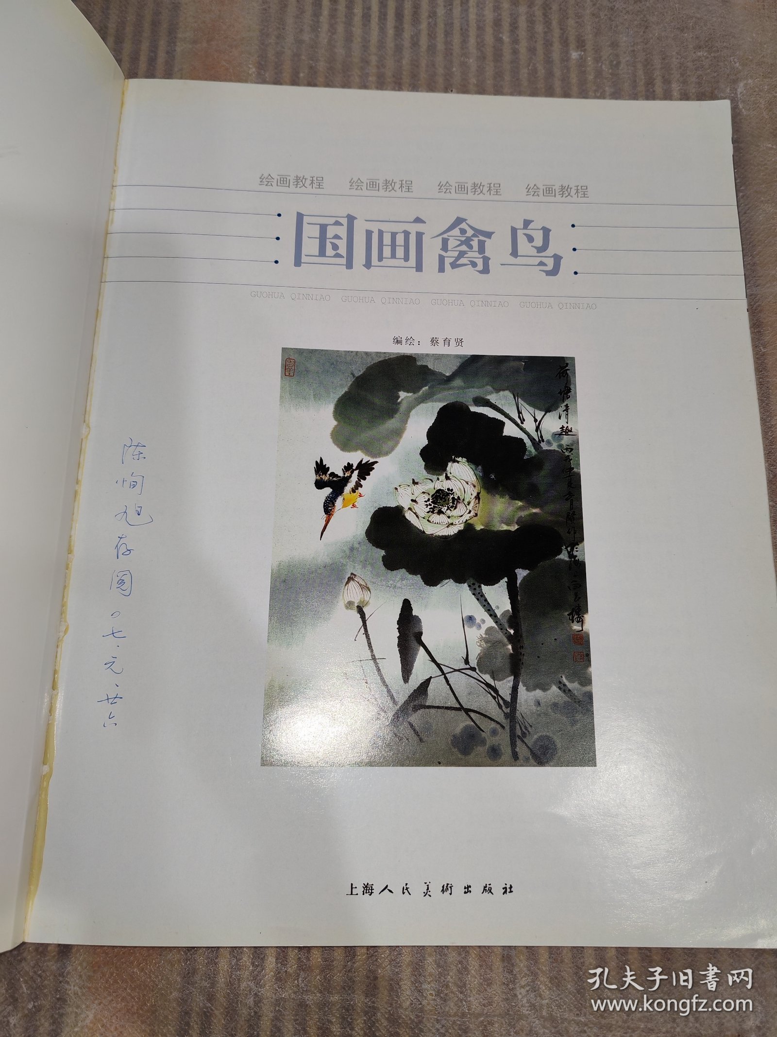 绘画教程：国画禽鸟