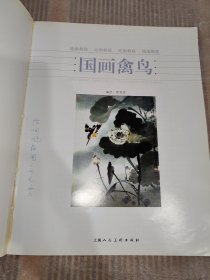 绘画教程：国画禽鸟