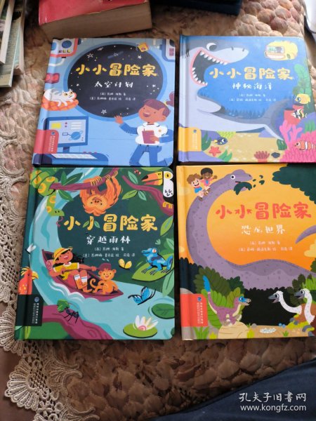 小小冒险家全四册恐龙世界+神秘海洋+穿越雨林+太空计划儿童趣味科普百科全书籍