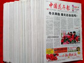 《中国花卉报》2013年共145份。
