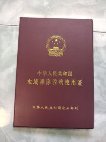 水域滩涂养殖使用证（过期老证照）10003671