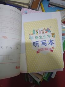 新编语文生字抄写本二年级下册