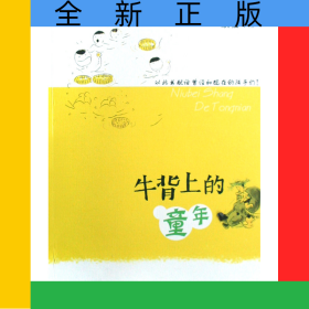 牛背上的童年
