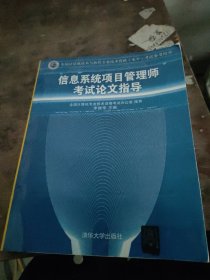 信息系统项目管理师计算类试题真题详解（全国计算机技术与软件专业技术资格（水平）考试参考用书）