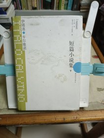 短篇小说集（下）