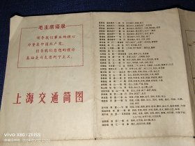 上海交通简图1974年新版。1974年第4次印刷