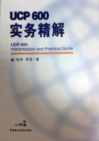 ucp600实务精解