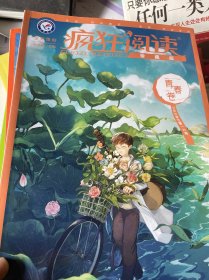 疯狂阅读珍藏版1 青春卷（年刊）高考中考素材中学生课外阅读校园文学 2023版天星教育