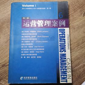 西方工商管理硕士（MBA）精品教材译库：运营管理案例（第3版）