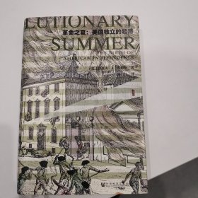 革命之夏：美国独立的起源