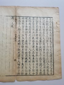 善本官刻】明万历布政使吴用先刻本【歷代史纂左編】一叶二面，玄/弘宁均不避讳，字体高端大气，尽显明版神韵，收藏者可一睹明版风采；在册善本名家刊刻字大如钱4