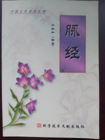 脉经