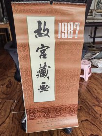 挂历 1987年 故宫藏画【 15张全】品相好