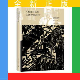 生活曾经这样(精)/格雷厄姆·格林文集