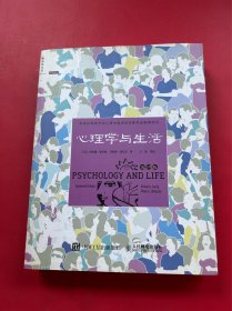 心理学与生活（第19版）