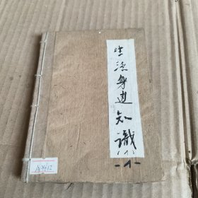 301《生活身边知识》1