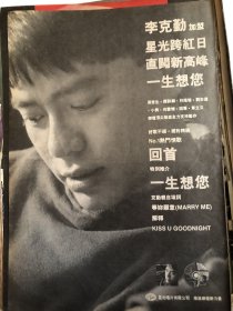 李克勤  唱片页8开