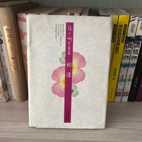 相逢